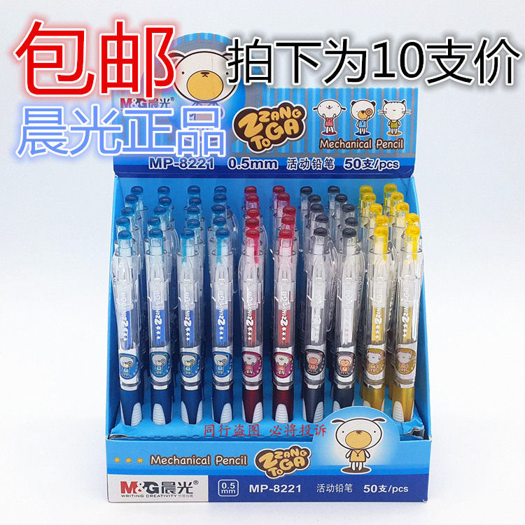 Chenguang Stationery 8221 Student Model Press-Press Automatic Pencil Activity Pencil 0 5mm 0 7mm