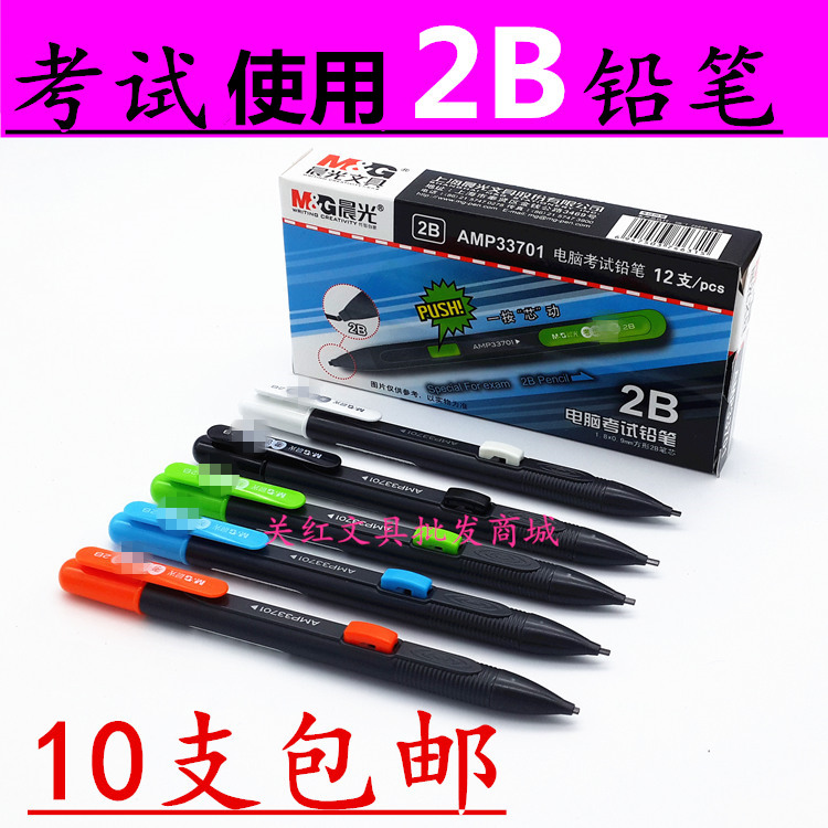Chenguang AMP33701 examination-specific pencil 2B black painted card automatic pencil computer painted card pen