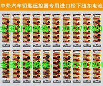 Car remote key battery CR1616 CR1620 CR1632 CR2016 CR2025 CR2032