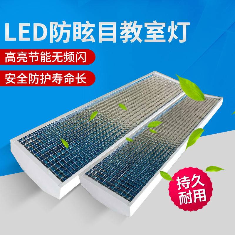 T8LED double tube classroom lights with grille student eye care lights grid anti-glare fluorescent lights full school exclusive