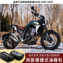 Suitable for Everest Excelle 500X modified accessories Excelle 500X fuel bag modified fuel bag waterproof fuel bag