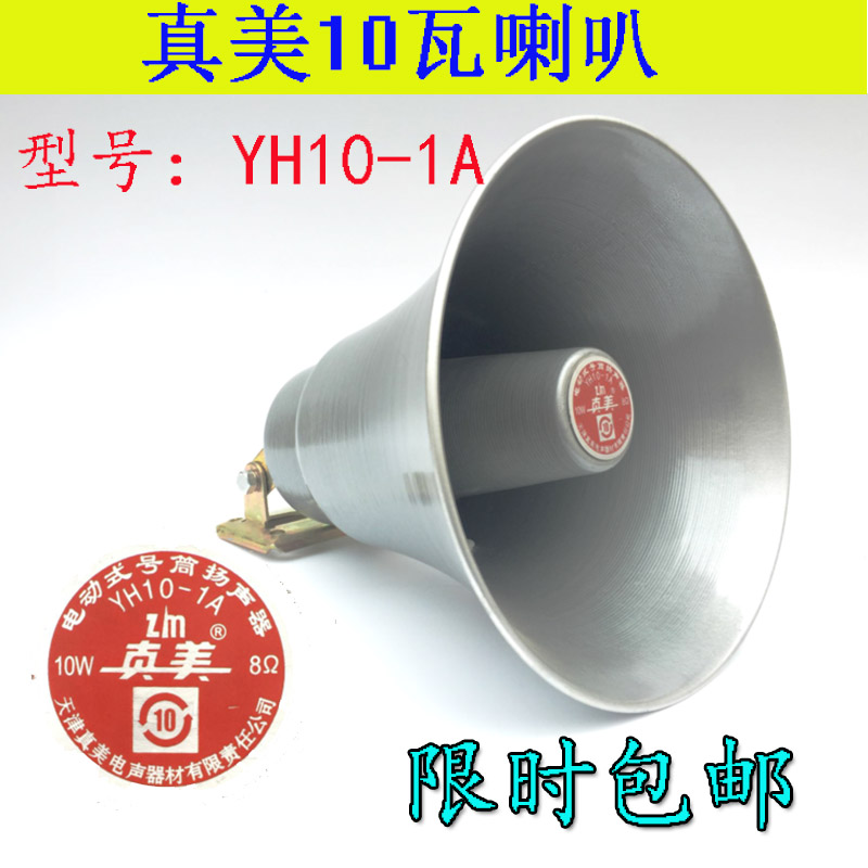 Really beautiful 10W high-pitched aluminum horn publicity selling loudspeaker horn speaker 12v loudspeaker