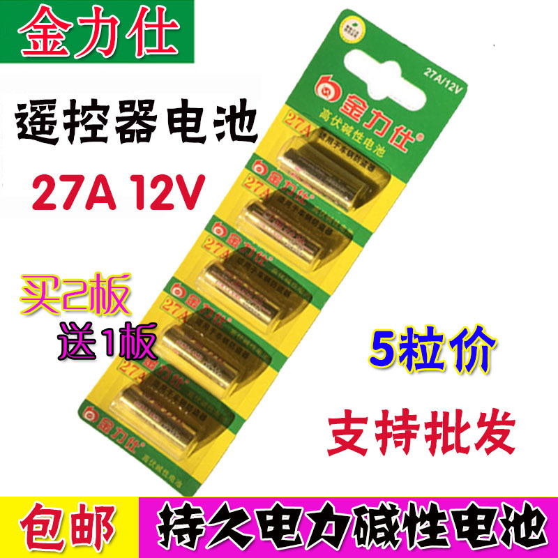 Jinlishi 27A 12V alkaline battery anti-theft flyer doorbell chandelier rolling door remote control small battery