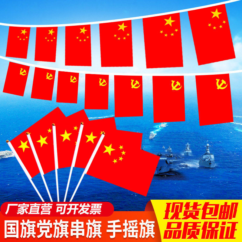 Children's Day decorations China flag flag flag banner party flag store flag lay flag KTV