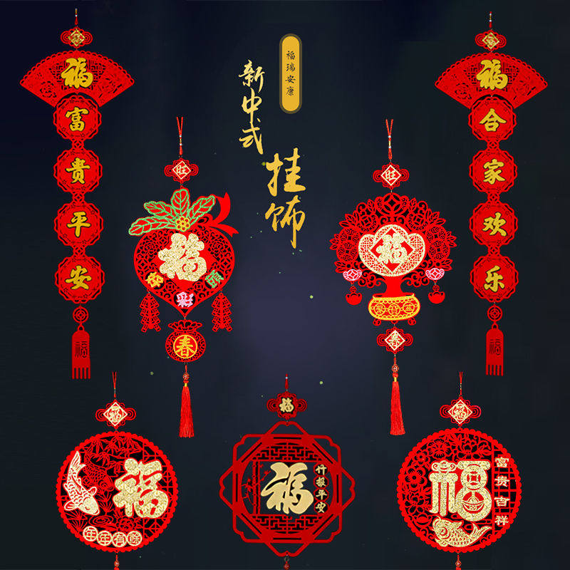New year decorations flock cloth blessing word Fan Fan couplet package Chinese knot living room door head New Year decoration