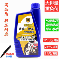 Motorcycle three-wheeled electric vehicle gear oil transmission New energy tooth oil reverse gear Rear axle differential