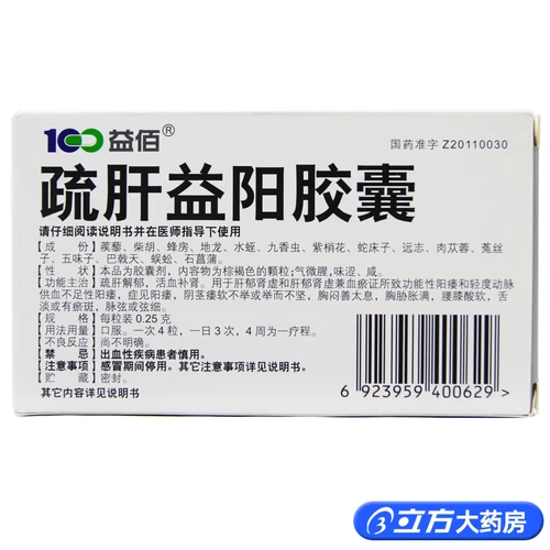 益佰 Расслабленная печень yiyang Capsule 0,25G*36 Капсулы/коробка