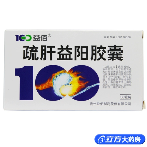 益佰 Расслабленная печень yiyang Capsule 0,25G*36 Капсулы/коробка