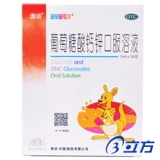 Снижение] AO NUO Глюкоза кальций цинк пероральный раствор 5 мл детская беременная женщина цинк и кальций Специальный 36 кальций и цинк с добавлением