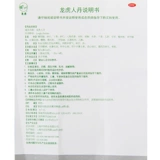 龙虎 Рен Дан Дан 60 Блаки с тепловым ударом головокружение, отвратительное, рвотное милин, диарея, диарея, пробуждение