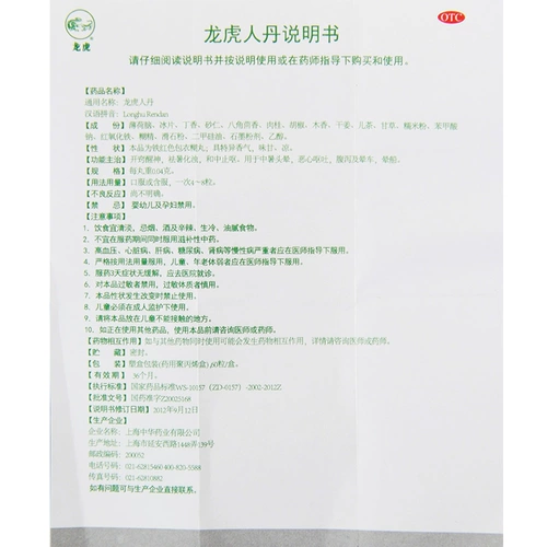 龙虎 Рен Дан Дан 60 Блаки с тепловым ударом головокружение, отвратительное, рвотное милин, диарея, диарея, пробуждение