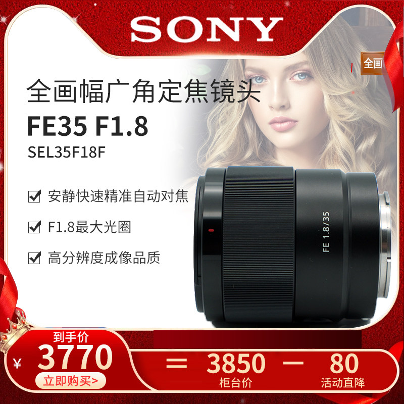 Sony Sony FE 35mm F1 8 Sony 35F18F full frame wide-angle 35F1 8 fixed focus lens