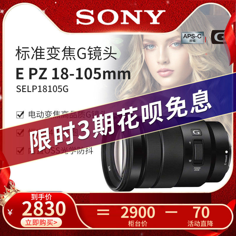Sony Sony E PZ18-105mm F4 G OSS constant aperture electric zoom lens SELP18105G