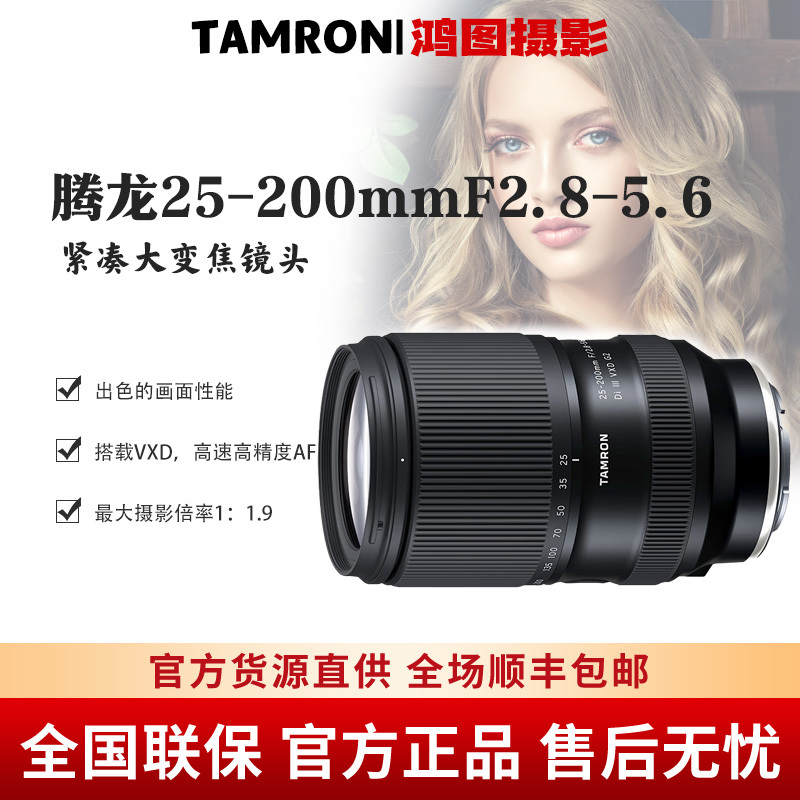 Tamron 25-200mm F2.8-5.6 G2 Second Generation A075S Large Zoom Mirrorless E-Mount 25200
