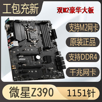 MSI MSI Z390 PLUS Z370-P b365 luxury large motherboard 1151 pin 8 generation 9 generation DDR4