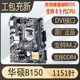 爆新库存华硕B150m H110 B250 z170 z270 1151针主板CPU8100 9100
