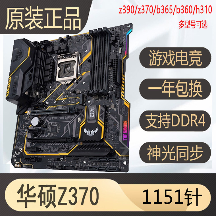 ASUS製 Z370-PLUS、Z390、B365M、H310、B360 1151ピン E3V5 V6 ゲーミングマザーボード新製品