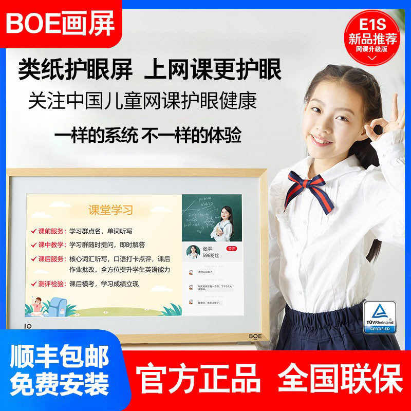 BOE BOE painting screen E1S E21 inch low blue light online class eye protection screen digital photo frame electronic photo album art screen