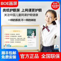 BOE Painting Screen E1S E21 Inch Low Blue Light Internet Class Protection Eye Screen Digital Photo Frame Electronic Album Art Screen