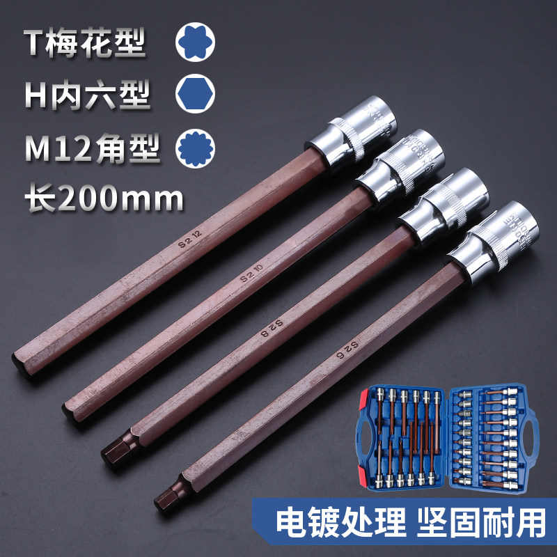 1 2 Dafei electric wrenches lengthened pressure batch rotary set sleeve plum blossom star batch head 12 corners inner hexagon combination set