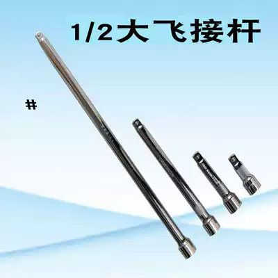 Longer connecting rod big fly sleeve head connection extension rod big quick wrench torque wrench 1 2 inch 12 5mm