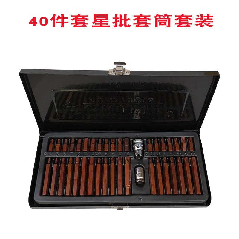 40-piece set of star batch set of hexagon wrench set combination auto repair tool spline flower type twelve plum blossom batch head