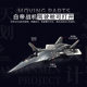 ໂຄງການ Kaidiwei Nantianmen Baidi Air and Space Fighter Alloy Aircraft Model Aviation Fighter Simulation God of War