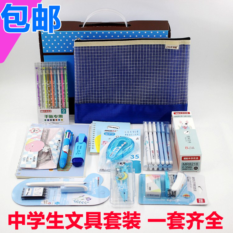 High school student stationery set Junior high school student School supplies Birthday gift gift box 61 prizes