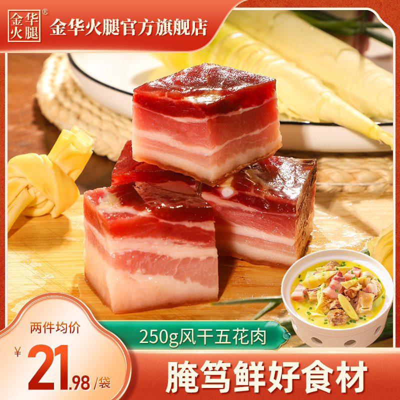 【金华火腿旗舰店】上海风干五花肉腌笃鲜 咸肉 南风腌腊肉刀板香 店干实拍商品图