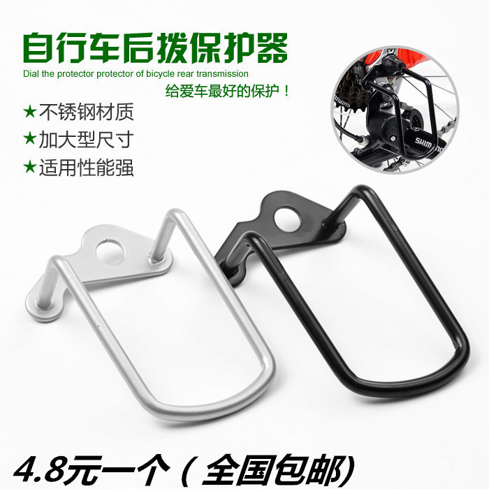 Variable speed bicycle rear derailleur protector Road bicycle bicycle accessories equipment Mountain bike transmission rear pull protection frame