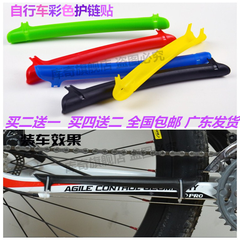 Mountain bike rubber plastic chain mount frame fork protector sleeve frame protective stick chain protector sleeve