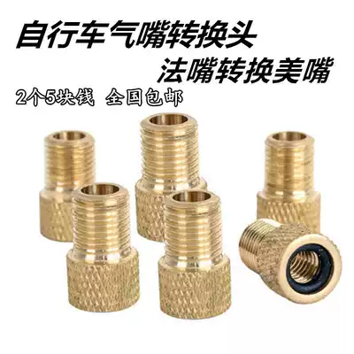 Air pump mouth mouth turn beauty mouth French mouth conversion head bicycle road car dead fly converter mouth cap