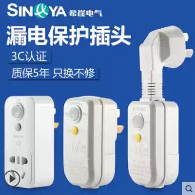 Leakage protection plug electric water heater plug leakage protector plug socket 10A16A household