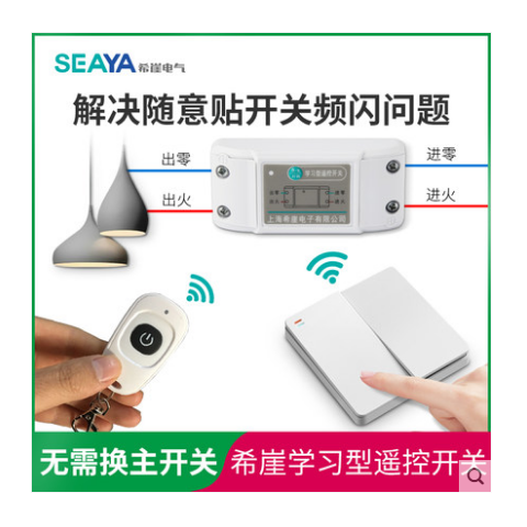 Switch-free main switch Hedge wireless switch no-wiring remote control intelligent wireless home remote control casual sticker switch