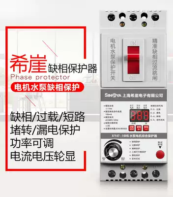 Intelligent phase missing protector water pump motor three-phase circuit breaker overload short circuit integrated protector 380V intelligent