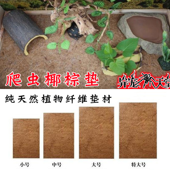 Coconut Palm Mat Reptile box mat material Lu Turtle lizard Lizard Hedgehog Guard Palace Natural Breathable Moisturizing Coconut Palm Mat multidimensioned