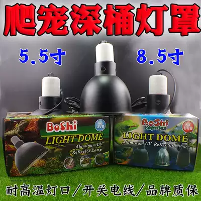 Reptile lampshade deep bucket lizard land turtle box Net ceramic light night light UVBUVA solar light 5 5 and 8 5 inch