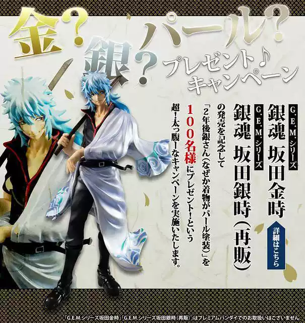 Megahouse GEM 銀魂阪田銀時兩年後2年後模型限定百體-淘寶Taobao | 天