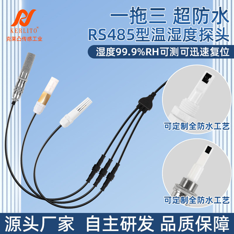 多路温湿度传感器RS485采集模块高精度变送器防水探头工业级防尘