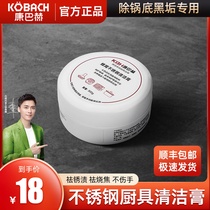Kangbach cleaning paste multifunctional powerful decontamination and rust removal stainless steel kitchenware kitchen household pot bottom black dirt