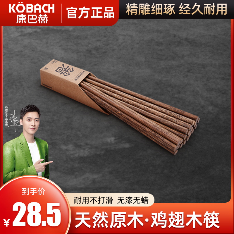 Conbach Chicken Wings Wood Chopsticks Home Solid Wood Chopsticks Non-slip High Temperature Resistant High Temperature No Paint No Wax Long Chopsticks Healthy Cutlery