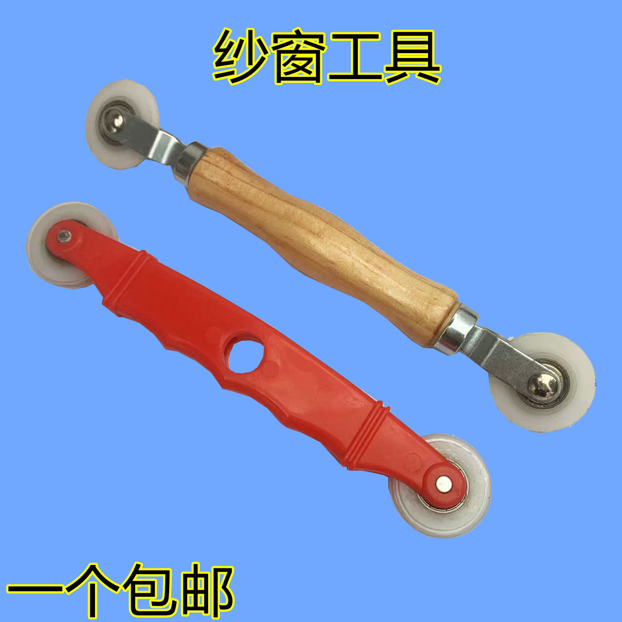 Screen window net pressure roller roller replacement pressure strip tool door and window pulley pressure yarn wheel roller screen window tool