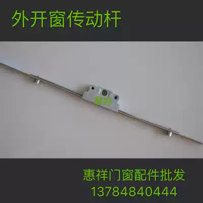 Plastic steel casement door and window transmission Rod window lock casement window connecting rod window transmission rod handle accessories