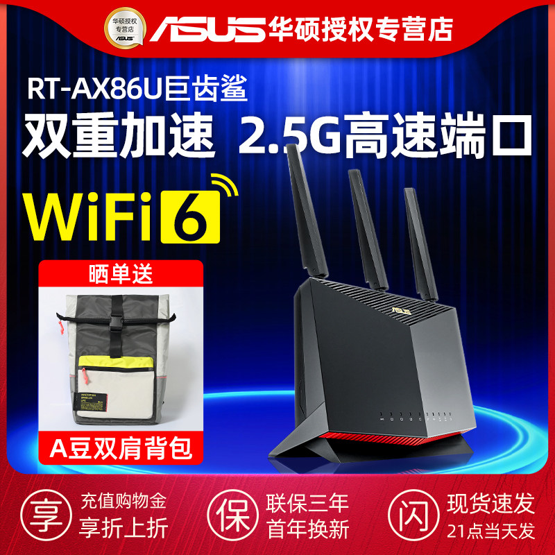 (2 5G network interface PS5 acceleration)ASUS ASUS RT-AX86U eSports WiFi6 WiFi 6 wireless AiMesh router Gigabit port home dual frequency 57