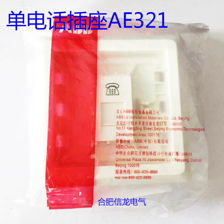 Original loaded ABB switch socket Decomfort 86 Type of white weak electric One four-core telephone socket AE321