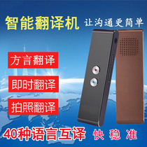 Intelligent translation machine Travel abroad translation artifact Simultaneous translation Chinese English Japanese Korean Russian German multi-country translation
