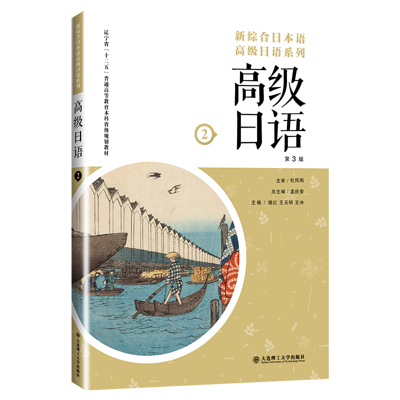 New Comprehensive Japanese Advanced Series Advanced Japanese Volume 2