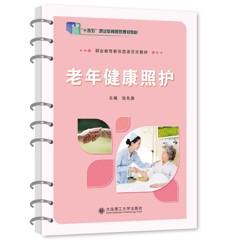 Elderly Health Care