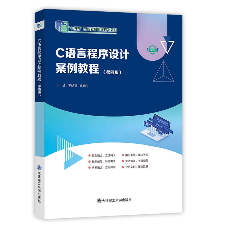C Language Programming Case Studies Tutorial (4Th Edition)