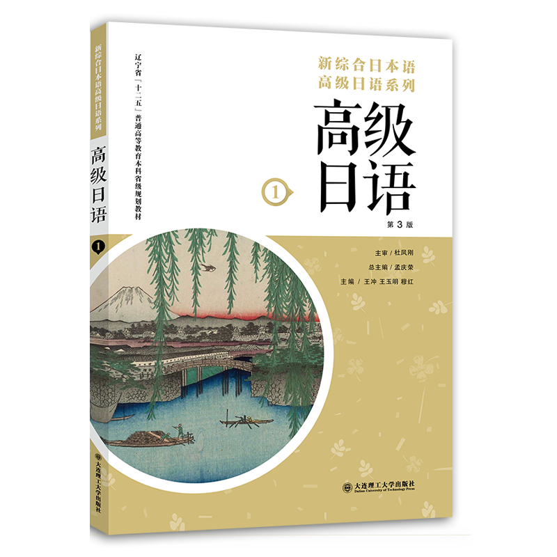 2025年高级日语教学参考（第4册）如何选最合适？